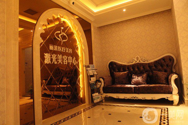 孝感漢川麗萊醫(yī)療美容門(mén)診部