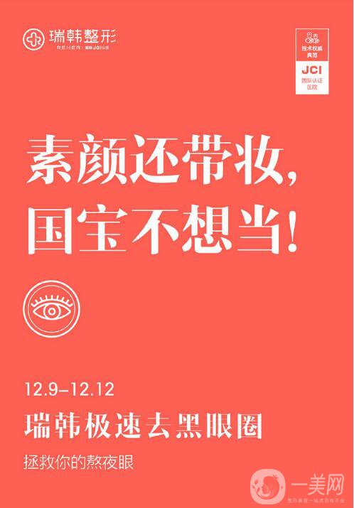 海南瑞韓美膚約會(huì)“青春” 年末福利！大放價(jià)！