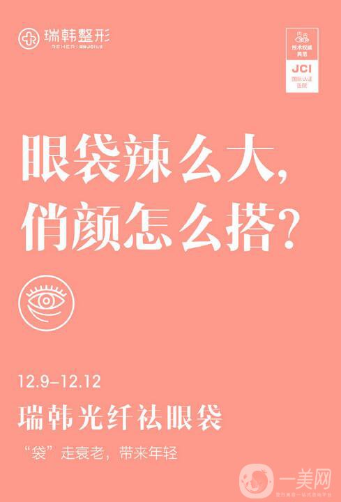 海南瑞韓美膚約會(huì)“青春” 年末福利！大放價(jià)！