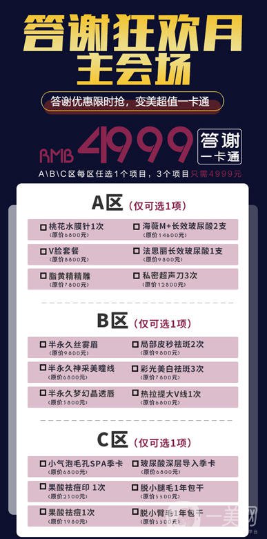 佛山夢露整形醫(yī)院跨年狂歡月 積贊當(dāng)錢花