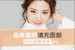 面部脂肪填充的禁忌有哪些 注意事項有哪些