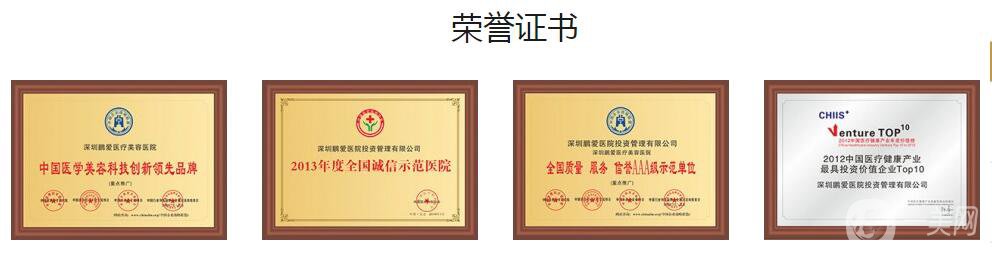深圳鵬愛整形醫(yī)院怎么樣？是正規(guī)醫(yī)院嗎？