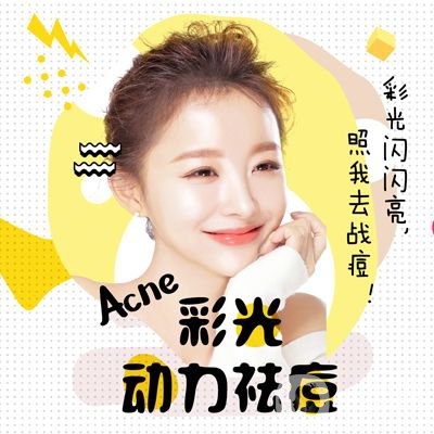彩光祛痘印前后 彩光祛痘*果怎么樣 會復發(fā)嗎？	