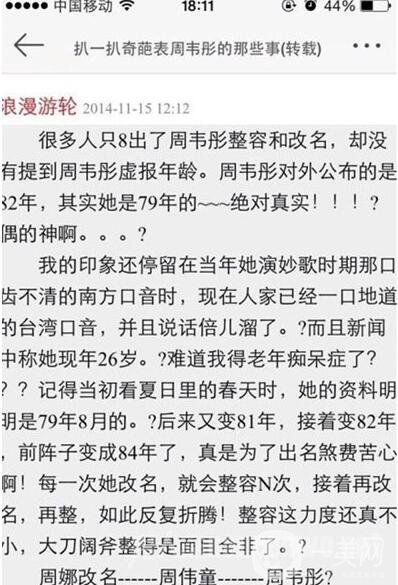 周韋彤整容