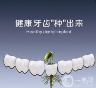 深圳種植牙價(jià)格高不高？大概多少錢？