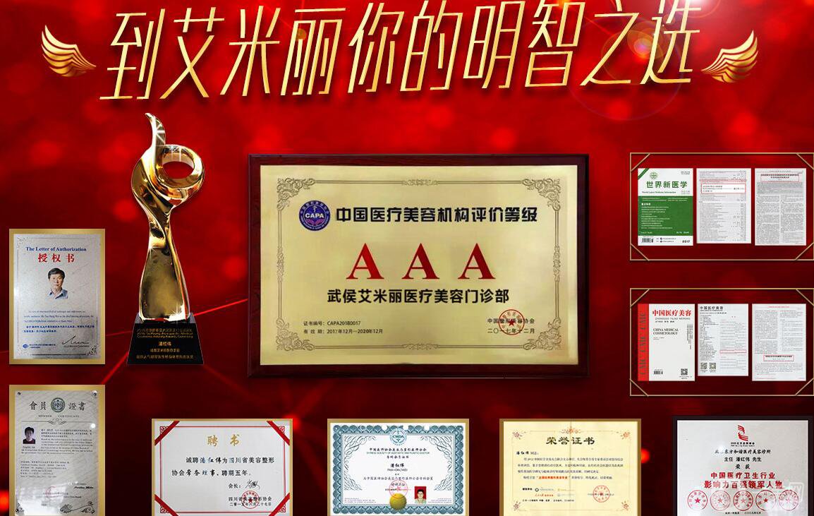 成都武侯區(qū)艾米麗醫(yī)療美容門(mén)診部