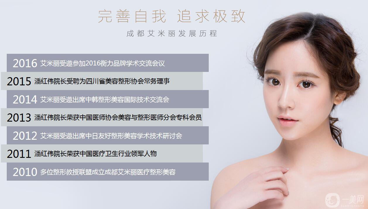 成都武侯區(qū)艾米麗醫(yī)療美容門(mén)診部