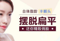 自體脂肪豐額頭貴嗎 影響豐額頭價格的因素