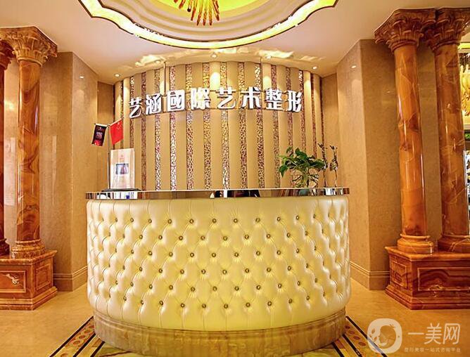 舟山藝涵醫(yī)療美容門診部