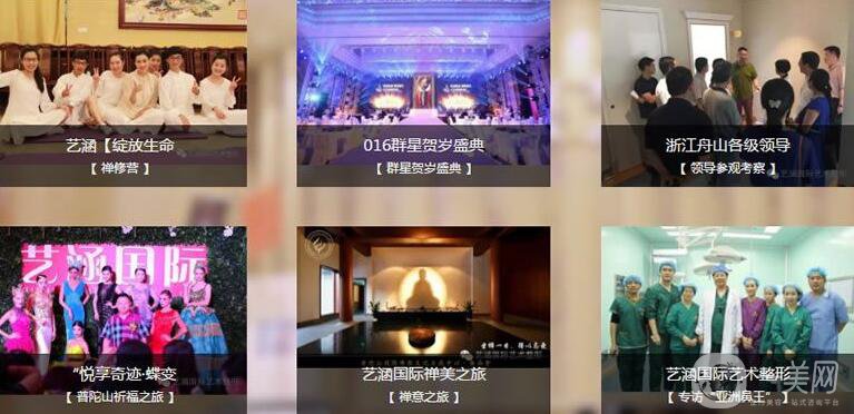 舟山藝涵醫(yī)療美容門診部