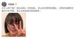 馬思純胖了？馬思純回應(yīng)：因?yàn)樵谘菀粋€(gè)胖姑娘...