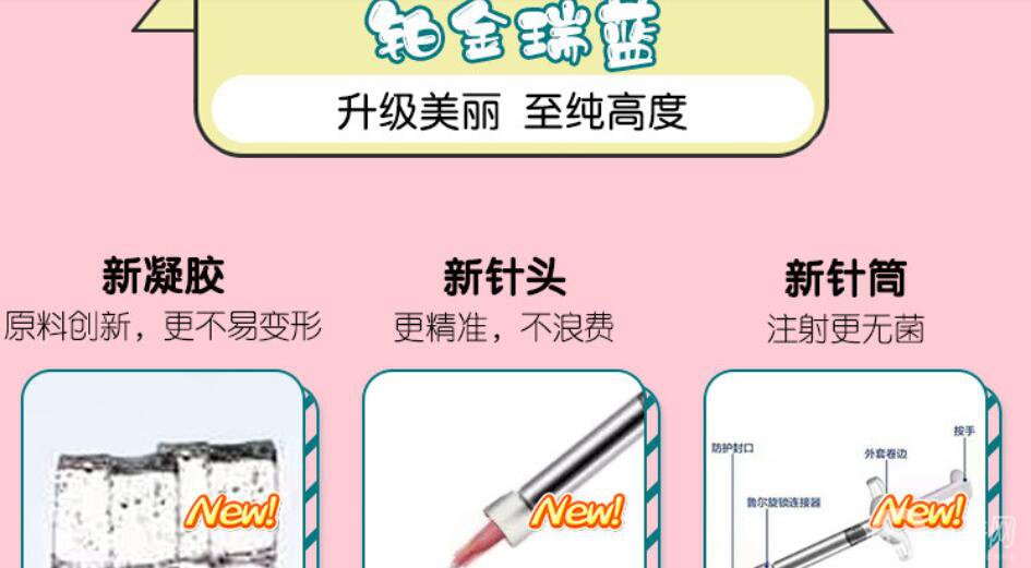 鉑金瑞藍(lán)玻尿酸怎么樣 多少錢(qián)一支呢？