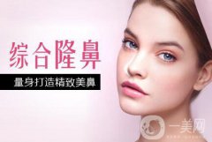鼻子綜合整形多少錢？主要看這幾方面！
