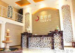 秦皇島市念奴嬌整形醫(yī)院怎么樣？醫(yī)生信息及特色項(xiàng)目介紹