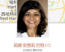 羅德島醫(yī)院整形外科Bhatt博士個人信息簡介