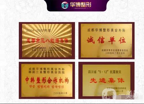 成都華博整形