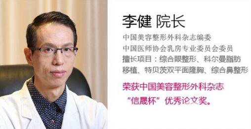 上海華美李健
