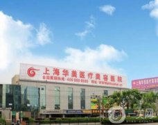 上海華美和上海玫瑰哪個隆鼻好?