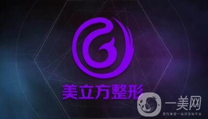 成都美立方醫(yī)療美容醫(yī)院怎么樣？價格表+醫(yī)院【概況】