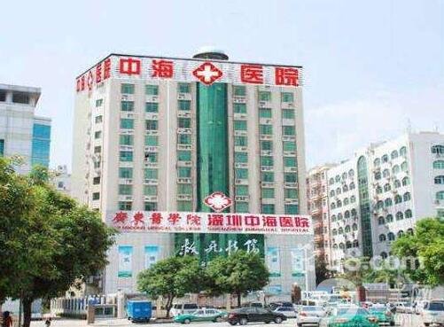 深圳中海醫(yī)院整形美容科價(jià)格表火爆上線，附醫(yī)院概況