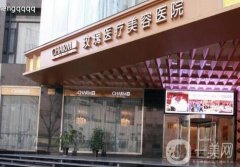 上海玫瑰醫(yī)療美容醫(yī)院怎么樣?含收費詳情