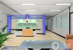 濟南新時代醫(yī)療美容價格表2019新版上線