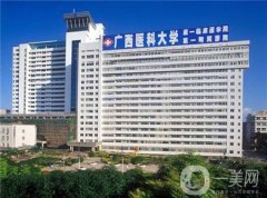 廣西醫(yī)科大學(xué)附屬醫(yī)院整形美容外科價格表2019年度鉅惠，快看