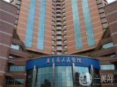 廣州市人民醫(yī)院整形美容科怎么樣？附上2019全新價格表