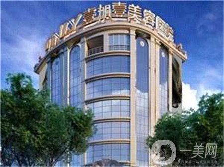 廣州壹加壹整形美容醫(yī)院收費(fèi)貴嗎？附價格表