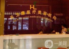 哈爾濱禾力康醫(yī)療美容門診部?jī)r(jià)格表火爆來(lái)襲，附醫(yī)院概況