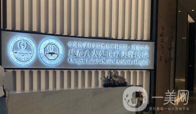 成都處醫(yī)院貴嗎?附美容項(xiàng)目價(jià)格表