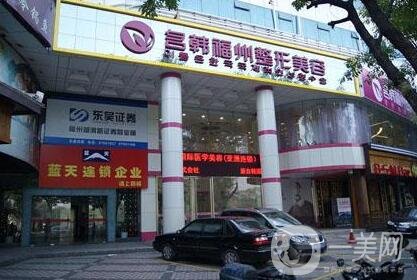 福州名韓醫(yī)療美容門診部怎么樣？概況+項目價格表公布