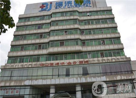 廣州中山醫(yī)博濟醫(yī)院整形美容科手術(shù)項目有哪些？附價格表