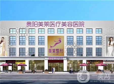 貴陽(yáng)美萊醫(yī)療美容醫(yī)院*果好不好？附價(jià)格表+簡(jiǎn)介