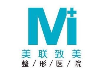 哈爾濱美聯(lián)致美整形美容醫(yī)院正規(guī)嗎？附全新版價格表