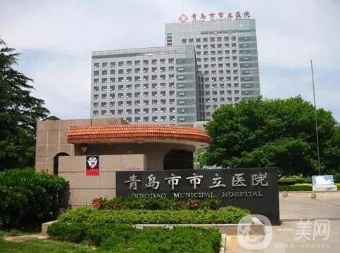青島市立醫(yī)院則整形科怎么樣?含醫(yī)院概況+價格表一覽