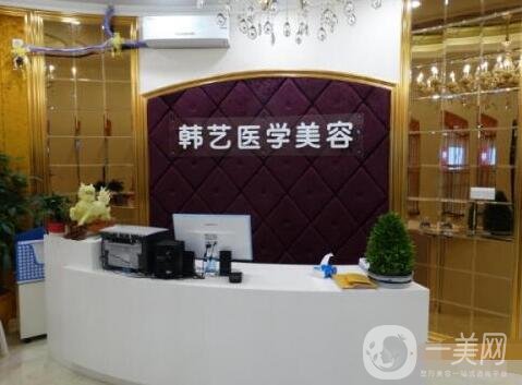 成都韓藝醫(yī)學整形美容醫(yī)院價格表，附口碑