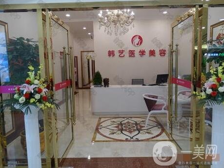 成都韓藝醫(yī)學整形美容醫(yī)院價格表，附口碑