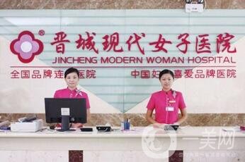晉城現(xiàn)代女子醫(yī)院整形美容科價(jià)格表2019全新流出，速覽