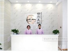 晉城修形美林整形醫(yī)院價格表2019在線更新啦??！