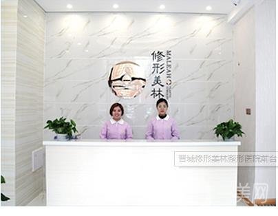 晉城修形美林整形醫(yī)院價(jià)格表2019在線更新啦??！