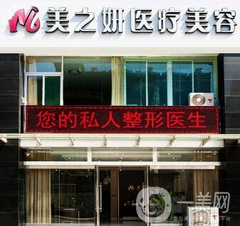 太原美之妍整形美容醫(yī)院價(jià)格表