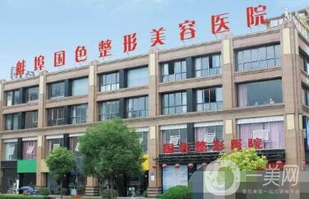 蚌埠國色整形價(jià)格表新版上線，附醫(yī)院概況+口碑
