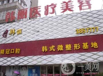 蚌埠韓麗整形價(jià)格表明細(xì)詳情流出，速覽