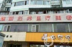 成都魅麗經(jīng)緯價格表全新版出爐，收費詳情一覽