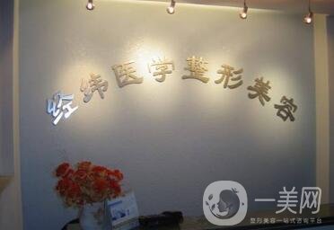 樂山經(jīng)緯美容價格表震撼出爐，附醫(yī)院概況