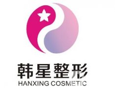 南寧韓星整形價目表鉅惠出爐，附本院概況