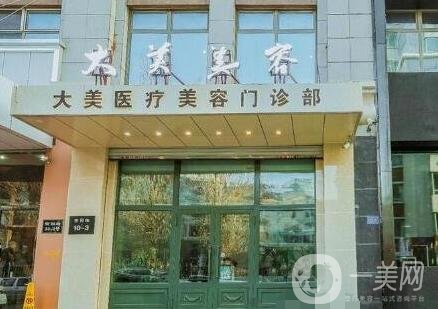 哈爾濱大美整形價(jià)格表*一覽，附本院口碑