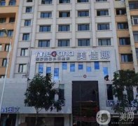 哈爾濱美佳娜整形醫(yī)院價(jià)格表震撼來襲，附本院收費(fèi)詳情和口碑