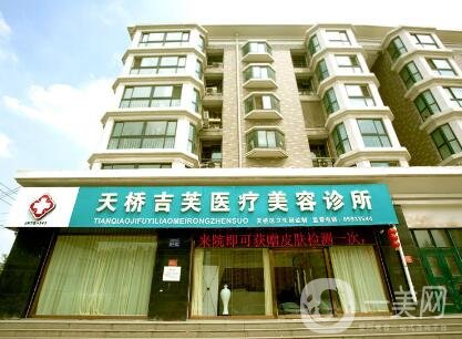 濟南吉芙整形醫(yī)院價格表，附本院概況